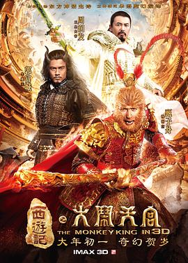 2018动作片《西游记之大闹天宫》迅雷下载_中文完整版_百度云网盘720P|1080P资源