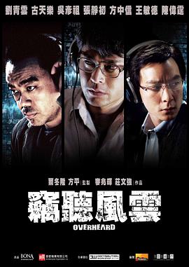 2018动作片《窃听风云》迅雷下载_中文完整版_百度云网盘720P|1080P资源