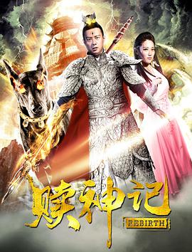 2018剧情片《赎神记》迅雷下载_中文完整版_百度云网盘720P|1080P资源