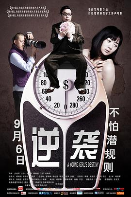 2018喜剧片《逆袭》迅雷下载_中文完整版_百度云网盘720P|1080P资源