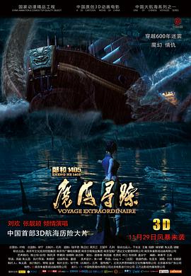 2018剧情片《郑和1405：魔海寻踪》迅雷下载_中文完整版_百度云网盘720P|1080P资源