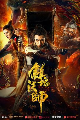 2018动作片《镇魂法师》迅雷下载_中文完整版_百度云网盘720P|1080P资源