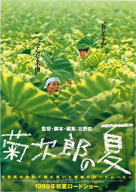 2018剧情片《菊次郎的夏天》迅雷下载_中文完整版_百度云网盘720P|1080P资源