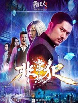 2018动作片《非常嫌犯》迅雷下载_中文完整版_百度云网盘720P|1080P资源