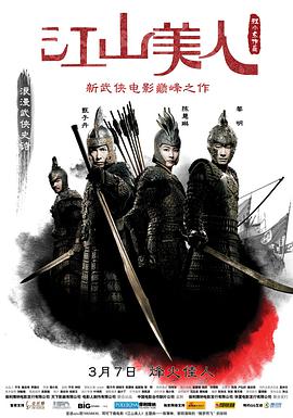 2018爱情片《江山美人》迅雷下载_中文完整版_百度云网盘720P|1080P资源