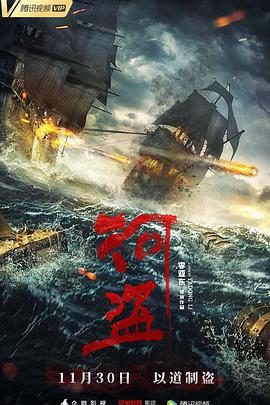 2018喜剧片《河盗》迅雷下载_中文完整版_百度云网盘720P|1080P资源