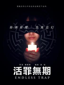 2018喜剧片《活罪无期》迅雷下载_中文完整版_百度云网盘720P|1080P资源