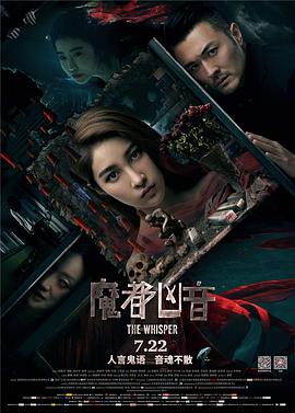 2018恐怖片《魔都凶音》迅雷下载_中文完整版_百度云网盘720P|1080P资源