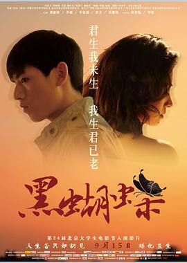 2018爱情片《黑蝴蝶》迅雷下载_中文完整版_百度云网盘720P|1080P资源