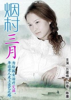 2018剧情片《烟村三月》迅雷下载_中文完整版_百度云网盘720P|1080P资源