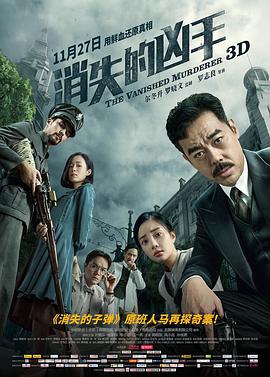 2018剧情片《消失的凶手》迅雷下载_中文完整版_百度云网盘720P|1080P资源