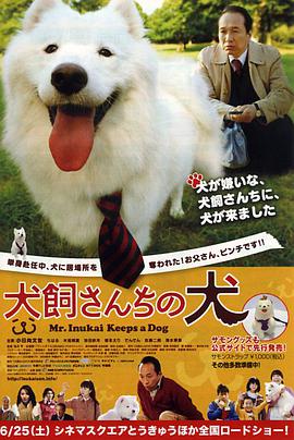 2018喜剧片《犬饲先生养狗记》迅雷下载_中文完整版_百度云网盘720P|1080P资源