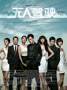 2018科幻片《无人驾驶》迅雷下载_中文完整版_百度云网盘720P|1080P资源