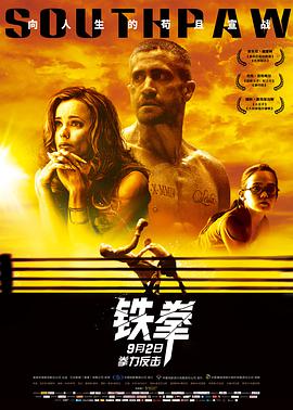 2018动作片《铁拳》迅雷下载_中文完整版_百度云网盘720P|1080P资源