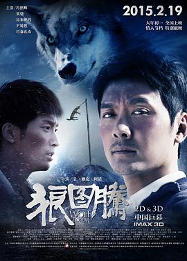 2018动作片《狼图腾》迅雷下载_中文完整版_百度云网盘720P|1080P资源