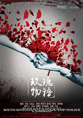 2018剧情片《玫瑰物语》迅雷下载_中文完整版_百度云网盘720P|1080P资源