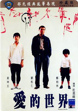 2018爱情片《爱的世界》迅雷下载_中文完整版_百度云网盘720P|1080P资源