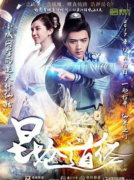 2018动作片《昆仑道经》迅雷下载_中文完整版_百度云网盘720P|1080P资源