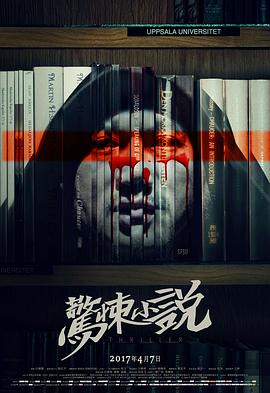 2018恐怖片《惊悚小说》迅雷下载_中文完整版_百度云网盘720P|1080P资源