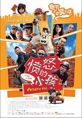 2018喜剧片《愤怒的小孩》迅雷下载_中文完整版_百度云网盘720P|1080P资源