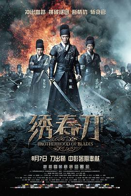 2018动作片《绣春刀》迅雷下载_中文完整版_百度云网盘720P|1080P资源