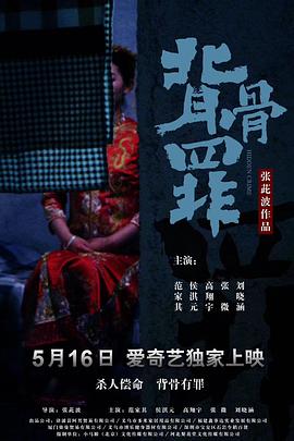 2018动作片《背骨罪》迅雷下载_中文完整版_百度云网盘720P|1080P资源