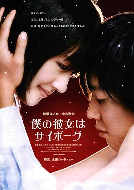 2018爱情片《我的机器人女友》迅雷下载_中文完整版_百度云网盘720P|1080P资源