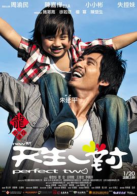 2018喜剧片《新天生一对》迅雷下载_中文完整版_百度云网盘720P|1080P资源