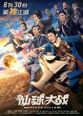 2018动作片《仙球大战》迅雷下载_中文完整版_百度云网盘720P|1080P资源