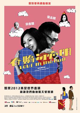 2018爱情片《春娇与志明》迅雷下载_中文完整版_百度云网盘720P|1080P资源