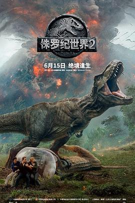 2018恐怖片《侏罗纪世界2》迅雷下载_中文完整版_百度云网盘720P|1080P资源