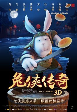 2018喜剧片《兔侠传奇》迅雷下载_中文完整版_百度云网盘720P|1080P资源