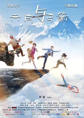 2018剧情片《六月与弓箭》迅雷下载_中文完整版_百度云网盘720P|1080P资源