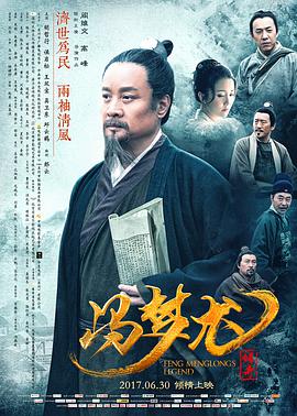 2018爱情片《冯梦龙传奇》迅雷下载_中文完整版_百度云网盘720P|1080P资源