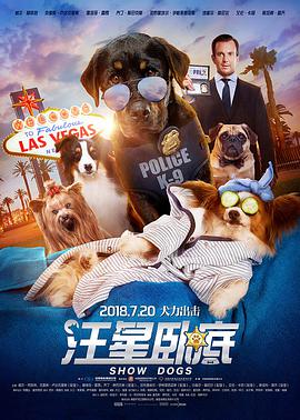 2018喜剧片《汪星卧底》迅雷下载_中文完整版_百度云网盘720P|1080P资源