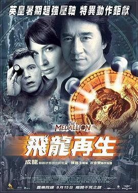 2018爱情片《飞龙再生》迅雷下载_中文完整版_百度云网盘720P|1080P资源