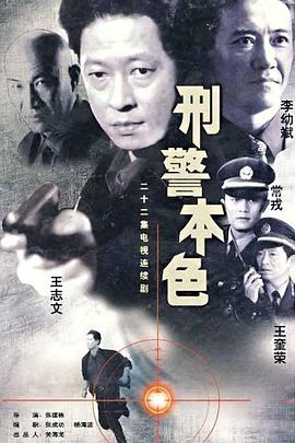 2018恐怖片《刑警本色》迅雷下载_中文完整版_百度云网盘720P|1080P资源