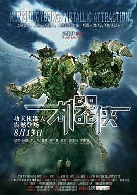 2018动作片《机器侠》迅雷下载_中文完整版_百度云网盘720P|1080P资源