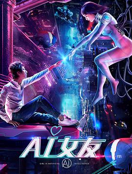 2018爱情片《AI女友》迅雷下载_中文完整版_百度云网盘720P|1080P资源