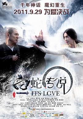 2018剧情片《白蛇传说》迅雷下载_中文完整版_百度云网盘720P|1080P资源