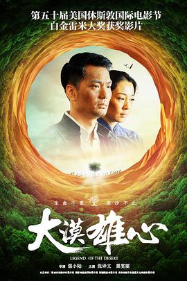 2018动作片《大漠雄心》迅雷下载_中文完整版_百度云网盘720P|1080P资源