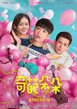 2018爱情片《奇葩朵朵》迅雷下载_中文完整版_百度云网盘720P|1080P资源