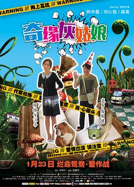 2018喜剧片《奇缘灰姑娘》迅雷下载_中文完整版_百度云网盘720P|1080P资源