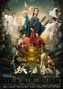 2018恐怖片《妖猫传》迅雷下载_中文完整版_百度云网盘720P|1080P资源