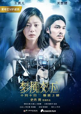 2018爱情片《梦魇效应》迅雷下载_中文完整版_百度云网盘720P|1080P资源