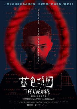 2018恐怖片《蓝色项圈》迅雷下载_中文完整版_百度云网盘720P|1080P资源