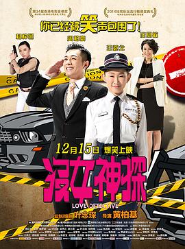 2018喜剧片《没女神探》迅雷下载_中文完整版_百度云网盘720P|1080P资源