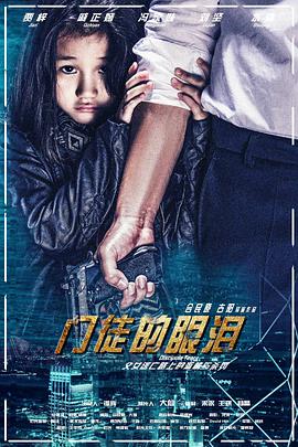 2018爱情片《门徒的眼泪》迅雷下载_中文完整版_百度云网盘720P|1080P资源