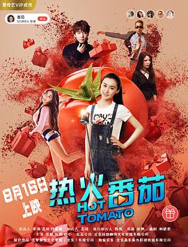 2018剧情片《热火番茄》迅雷下载_中文完整版_百度云网盘720P|1080P资源