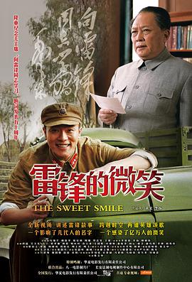 2018剧情片《雷锋的微笑》迅雷下载_中文完整版_百度云网盘720P|1080P资源